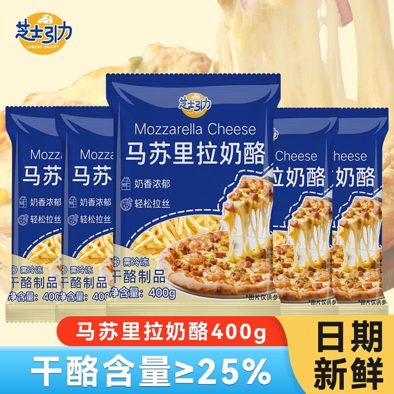 马苏里拉奶酪丝400g芝士碎拉丝
