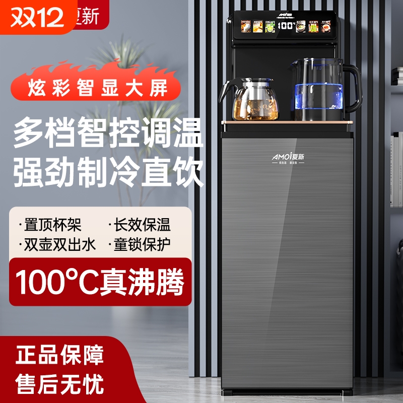 夏新智能语音冷热多功能茶吧机