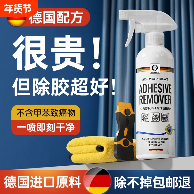 德国除胶剂万能家用去胶强力清除剂汽车玻璃胶带粘痕溶解开荒保洁