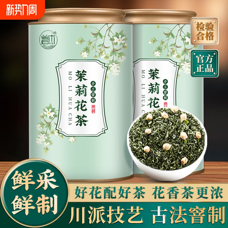 茉莉花茶新茶正宗浓香型茉莉绿茶横县茶叶花草茶散装罐装500g
