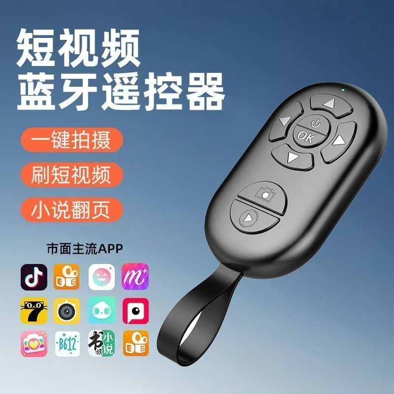 充电款手机蓝牙遥控器远程拍照刷视频抖音神器可充电适用于苹果安卓手机多功能懒人自拍杆拍摄控制器翻页点赞