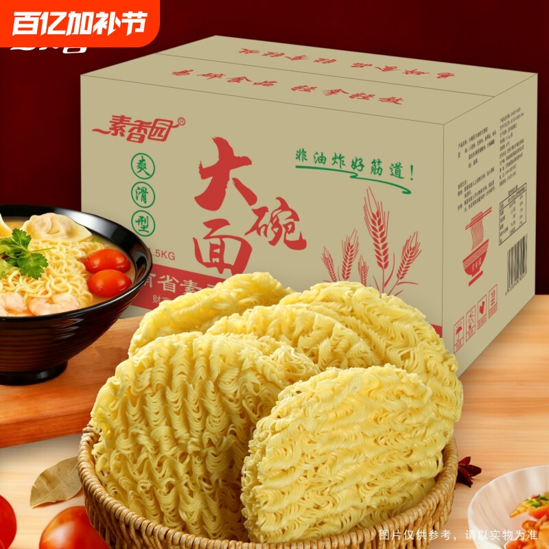 素香园大碗面整箱批发面饼9斤非油炸方便面火锅面火鸡面散装面条