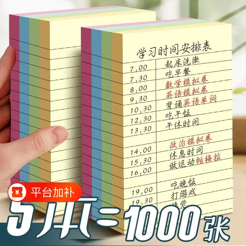 横线便利贴记事便签纸办公室大号便签本笔记考研初中生小学生用有粘性标签贴纸订正错题可粘专用小本子高颜值