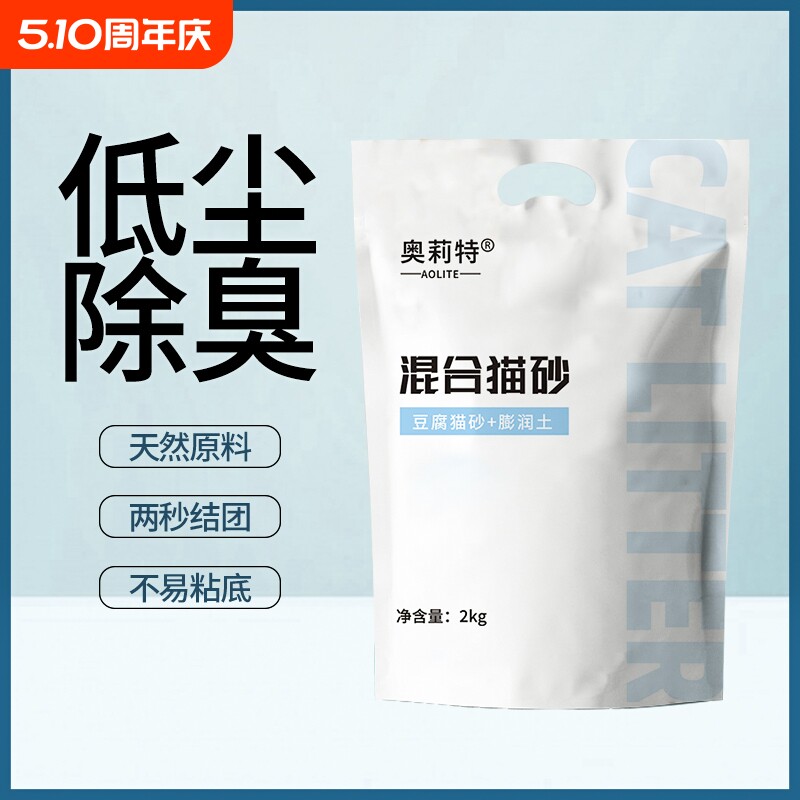 奥莉特猫砂豆腐砂除臭低尘膨润土白茶混合豆腐猫砂低尘竹炭原味