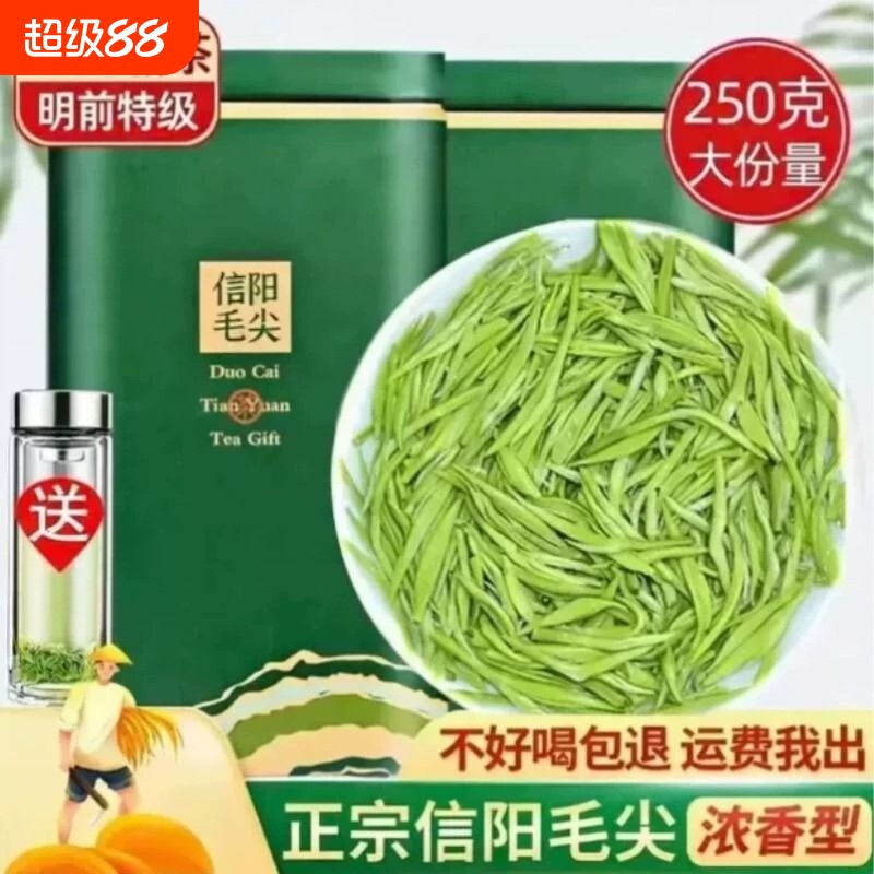 信阳毛尖2026新茶叶雨前特级嫩芽浓香型绿茶散装好喝礼盒罐装明前