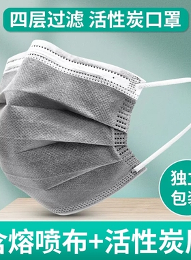 活性炭口罩一次性四层灰色碳透气防尘粉尘专用面罩工业黑色二手烟