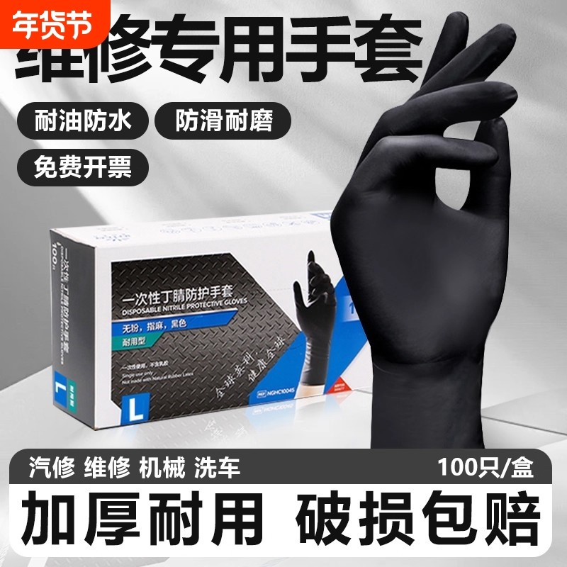 维修专用手套修车丁腈汽修汽车防水防油加厚耐磨橡胶一次性耐用型