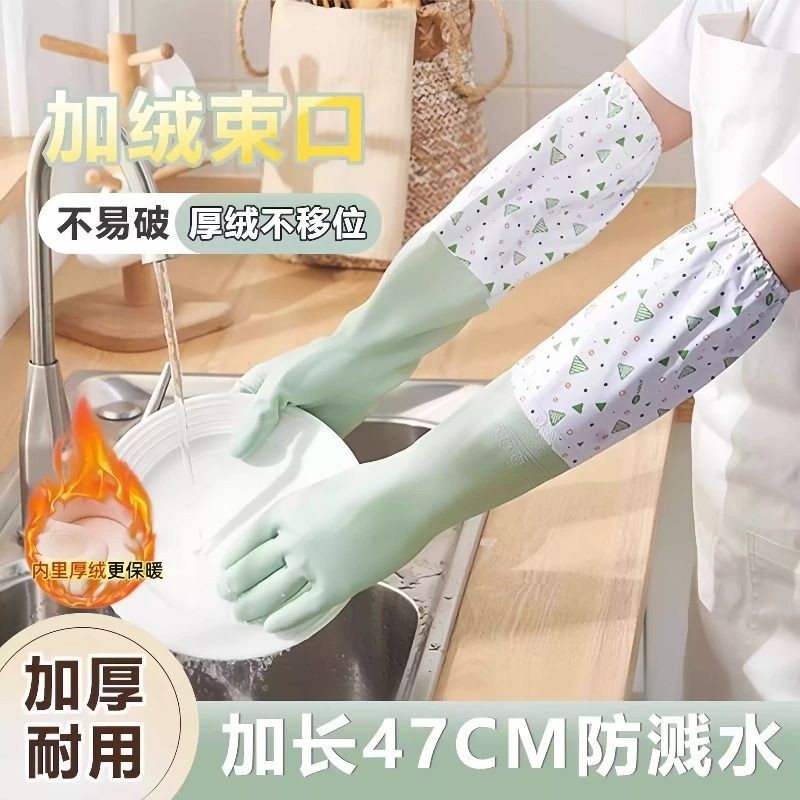 洗碗手套家务厨房耐用加绒加长清洁秋冬天加厚防水洗衣服的女束口