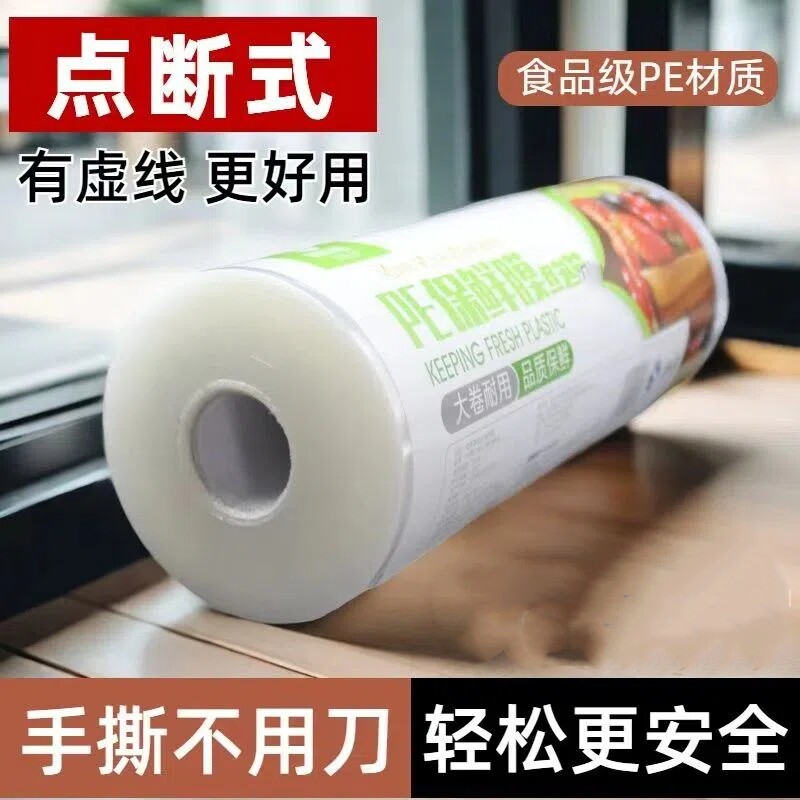 保鲜膜美容院专用食品PE大卷一次性批发瘦身膜瘦腿厨房pe家用宽