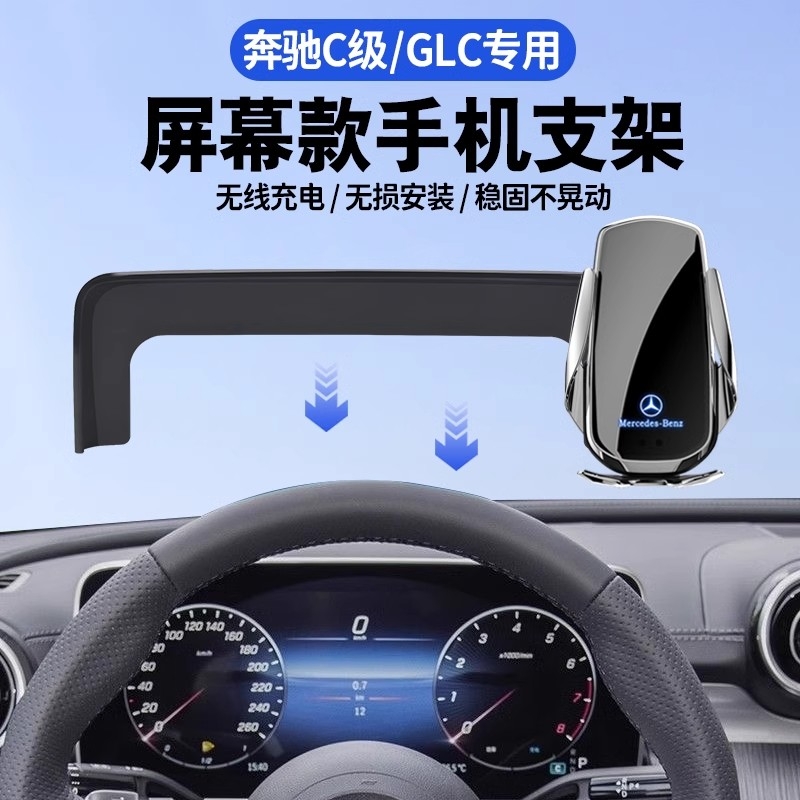 适用于奔驰C级E级GLC260LE300LA级V级S级GLA200C260L手机车载支架