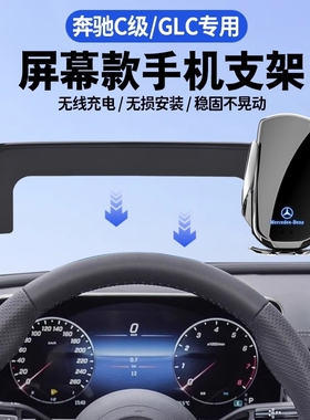 适用于奔驰C级E级GLC260LE300LA级V级S级GLA200C260L手机车载支架