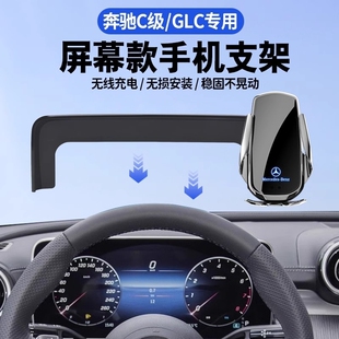 适用于奔驰C级E级GLC260LE300LA级V级S级GLA200C260L手机车载支架