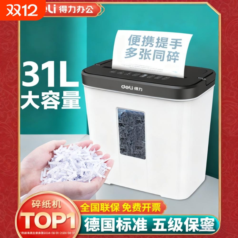 得力9939碎纸机办公室专用大容量