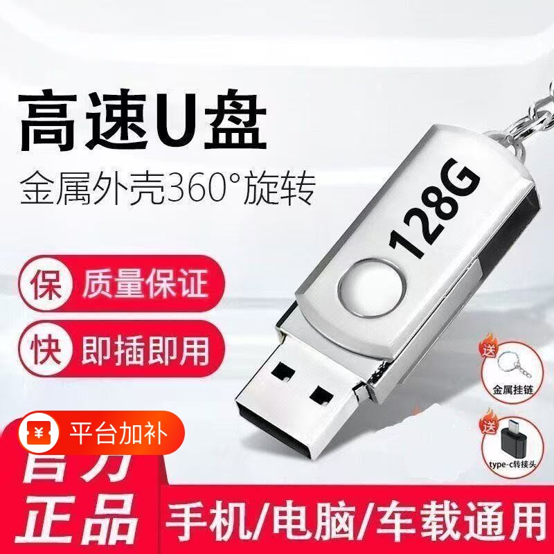 优盘高速电脑两用u盘usb3.0大容量128G手机笔记本储存学生通用