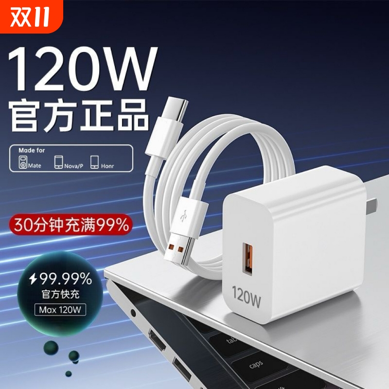 适用华为荣耀快充120W数据线6Atypec充电器120mate60充电线Mate30超级快充nova7prop50p60充电线器带线