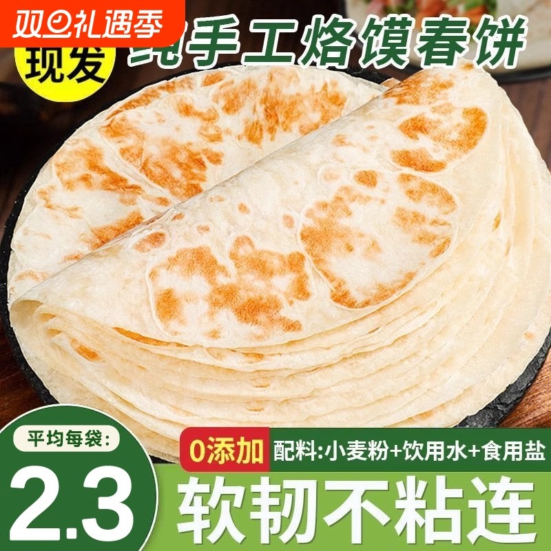 手工春饼皮春卷皮薄饼烫面烙馍山东单饼卷饼皮面饼商用即食早餐饼
