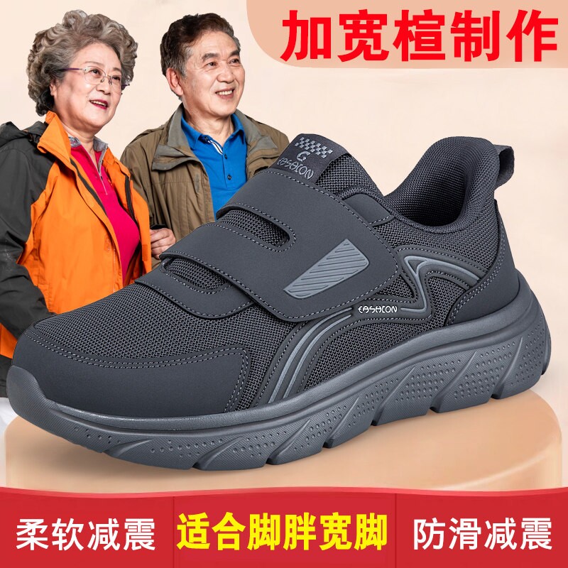老人鞋中老年健步鞋男秋季加宽鞋头软底防滑运动鞋鞋子宽脚
