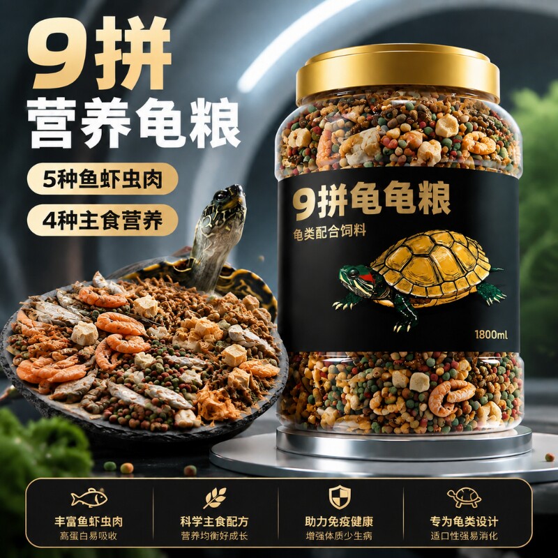 【全网热销推荐】通用乌龟粮图片