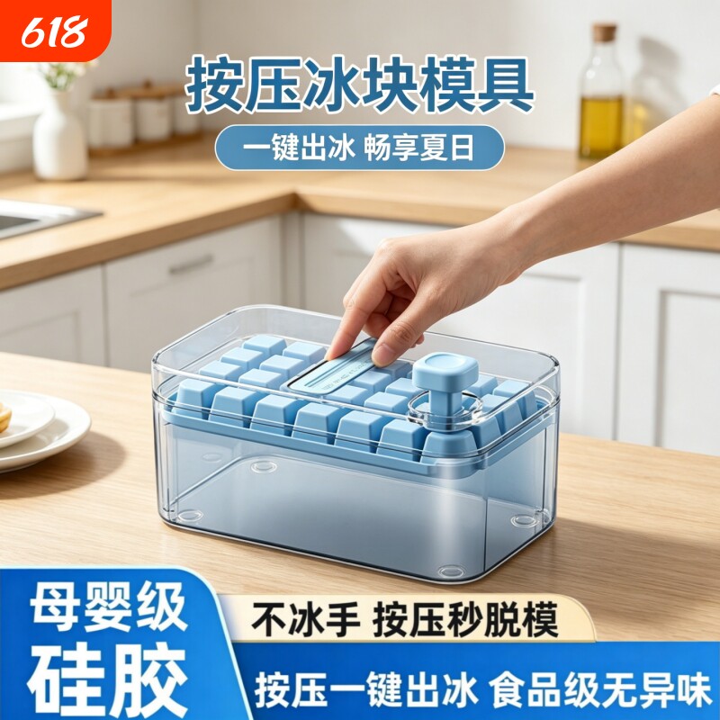 冰格制冰盒便携按压式冰块神器家用冰箱储存冰盒模具冻冰密封具