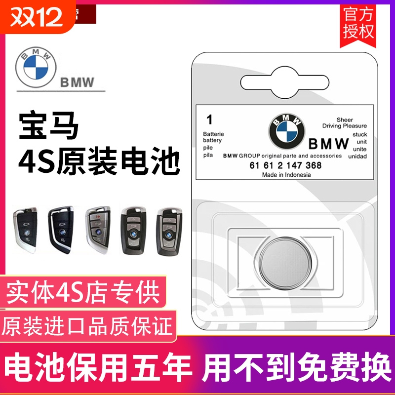 【宝马4S店同款】钥匙电池