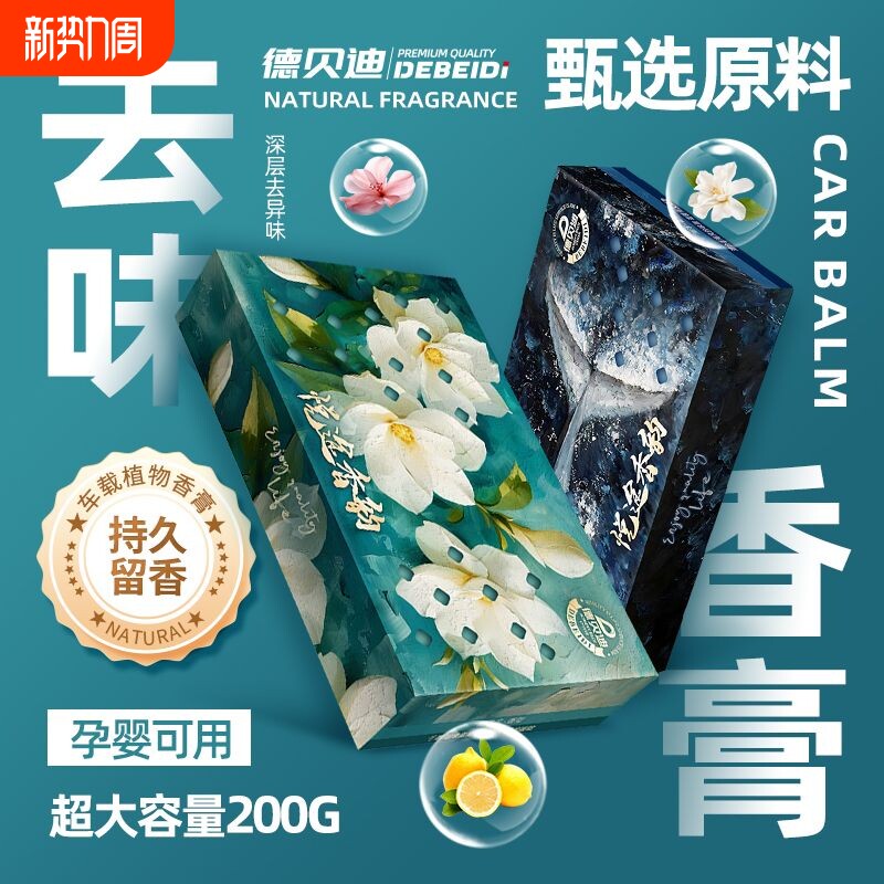 车载固体香砖车用香薰香水古龙车内除异味除臭持久香氛高档