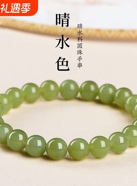 新疆晴水色手链冰种手串玉石圆珠