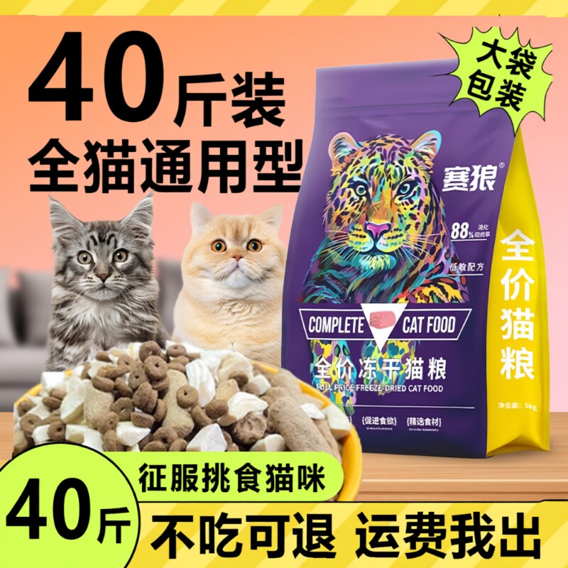 赛狼猫粮冻干无谷鲜肉猫主粮成幼猫猫咪全价通用型增肥发腮10斤装