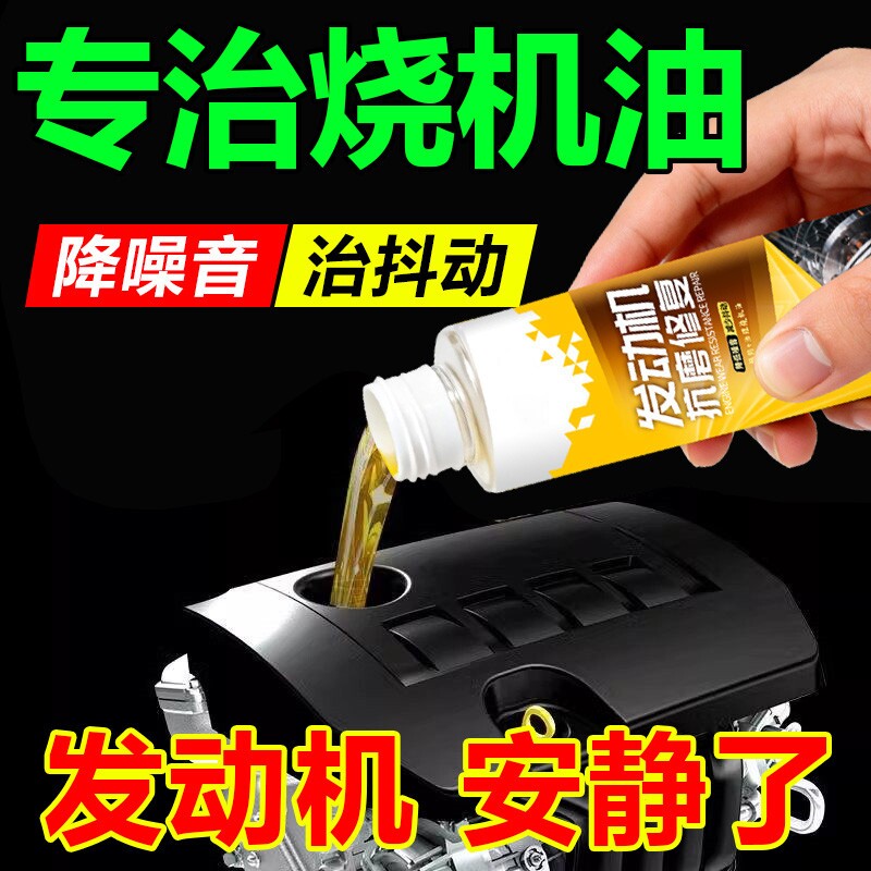 发动机抗磨保护剂强治烧机油防磨图片
