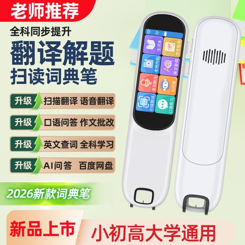阿尔法点读笔智能AI全科词典笔