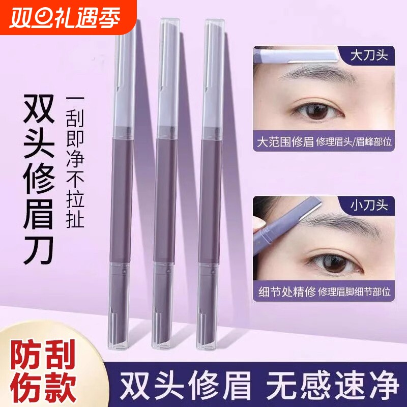 双头微距修眉刀女士专用刮眉防水锋利式学生新手刮毛安全型刮眉刀