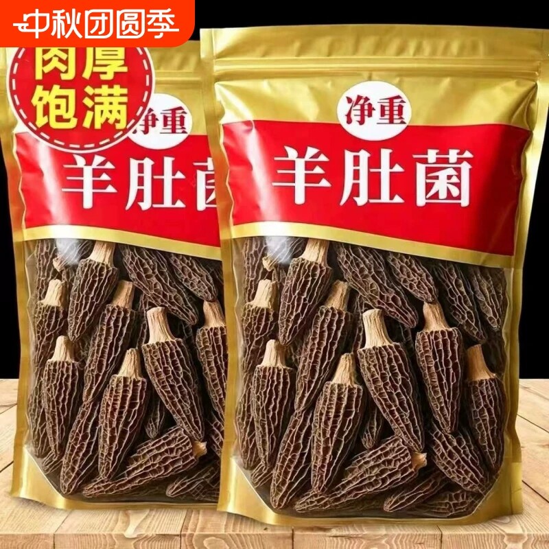 云南羊肚菌干货26年头茬新货煲汤非特级野生煲汤类菌菇食材批发