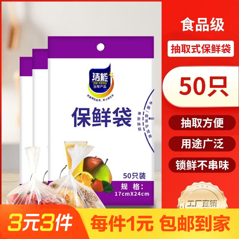 17cm*24cm袋装一次性保鲜袋平口抽取式家用冰箱冷藏收纳袋50只装