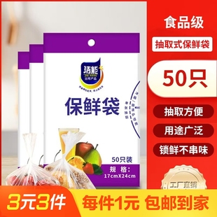 17cm 24cm袋装 一次性保鲜袋平口抽取式 家用冰箱冷藏收纳袋50只装