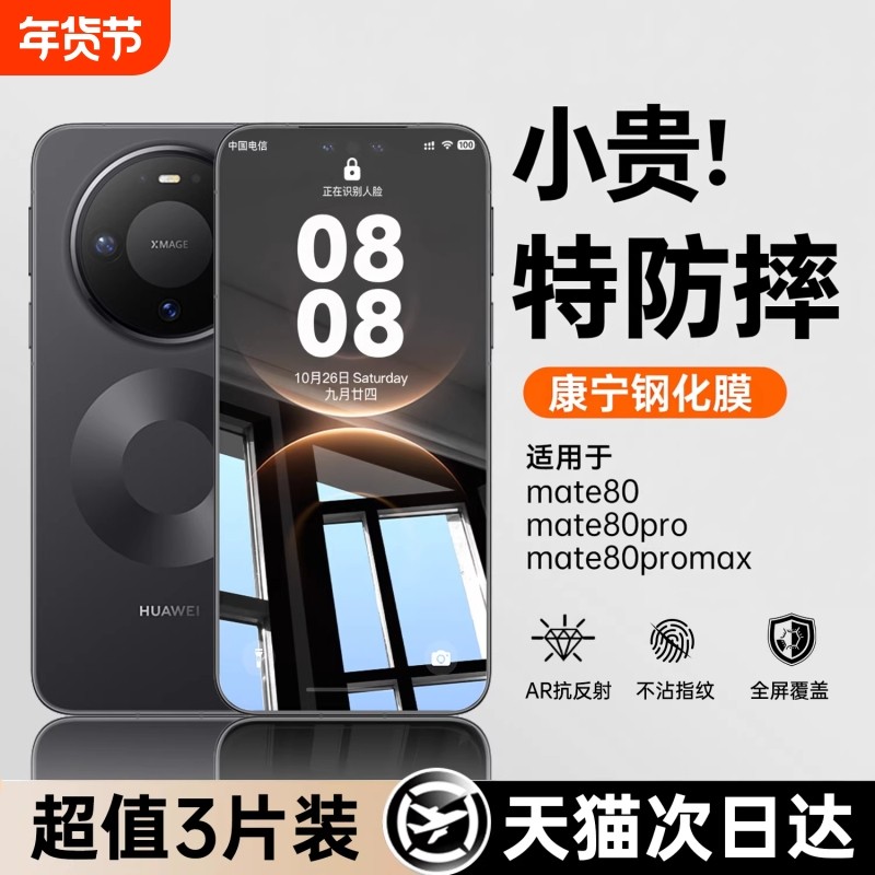 【二代康宁】适用华为mate80钢化膜mate60pro手机膜pura70/mate40/50/30曲屏nova14贴13全屏12新款nove11保护,3C数码配件,手机贴膜,淘宝优惠券,粉丝福利购,淘宝优惠卷