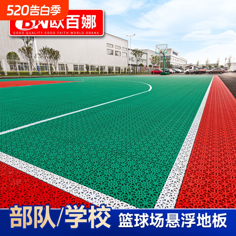 欧百娜悬浮地板篮球场室外学校操场地垫幼儿园户外拼接悬浮地板