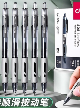 得力S08按动中性笔0.5mm子弹头臻顺滑中性笔按动碳素笔水笔签字笔学生考试办公文具按动笔水笔