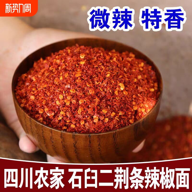 四川辣椒面特产正宗干辣椒粉油泼辣子辣椒油麻辣红油柴火微辣香辣