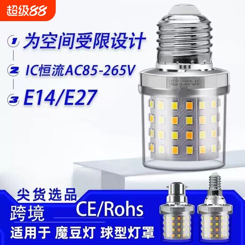 魔豆灯泡led超亮螺口e27E14玉米灯LED水晶吊灯三色变光节能台灯
