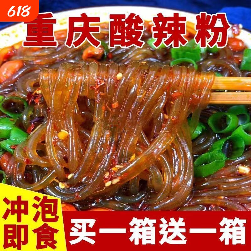 酸辣粉买一箱送大桶装正宗重庆红薯粉丝泡面速食整箱批发冲泡宽粉