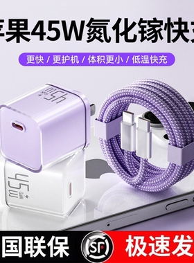 [官方认证]适用苹果16充电器45W氮化镓iPhone15pro手机快充17Promax充电头数据线16plus套装十七专用16pm效观