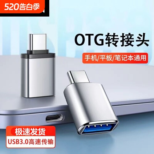 otg手机转接头usb3.0转typec适用安卓华为荣耀OPPO小米苹果优盘蓝牙接收器外接鼠标键盘手柄笔记本电脑平板