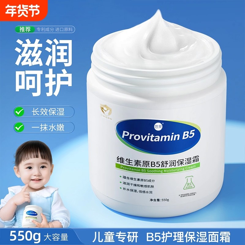 维生素B5儿童面霜宝宝新生婴儿秋冬滋润保湿补水大白罐润肤身体乳,婴童洗护,润肤乳,淘宝优惠券,粉丝福利购,淘宝优惠卷