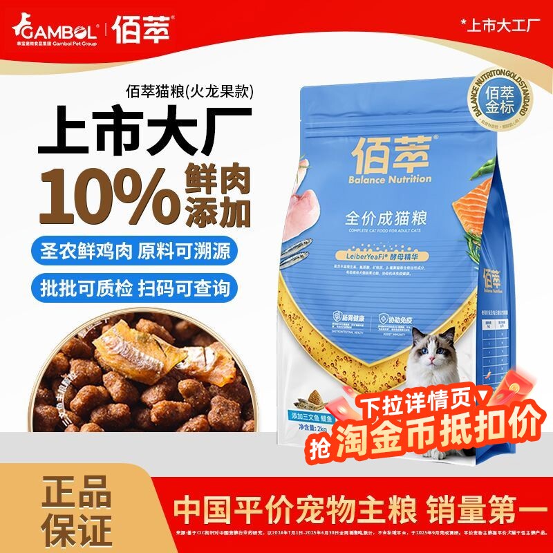 佰萃金标三文鱼磷虾成幼猫平价实惠专用营养平价粮全价营养猫粮