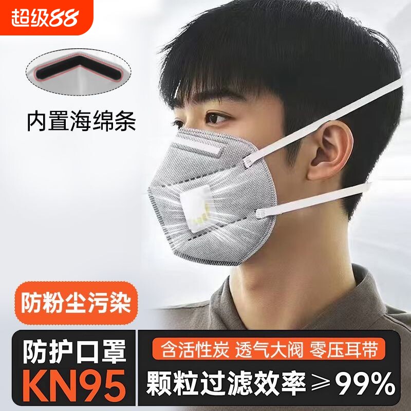 口罩kn95正品活性炭防工业粉尘防尘肺防甲醛电焊用重度头戴口罩
