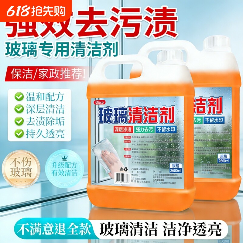 玻璃清洁剂家用擦窗神器玻璃水清洗强力去污窗户除垢保洁专用家政