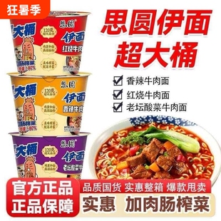 思圆方便面伊面桶装速食酸菜泡面香辣牛肉面批发整箱老坛红烧多种