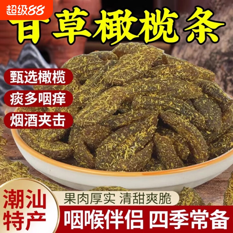 九制无核橄榄化核橄榄条甘草橄榄肉去核蜜饯手工休闲零食果脯新鲜