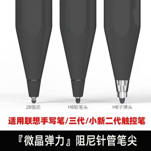 适用联想手写笔静音笔尖二代阻尼改造笔头平板触控笔三代降噪笔尖