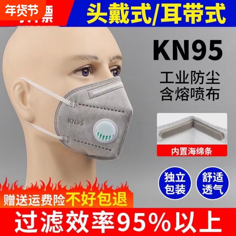 kn95口罩防尘防粉尘透气易呼吸3d立体一次性防护电焊工打磨活性