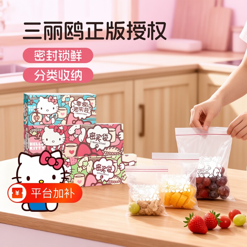 宜洁一次性密封袋保鲜袋封口分装袋食品级自封袋加厚收纳袋零食